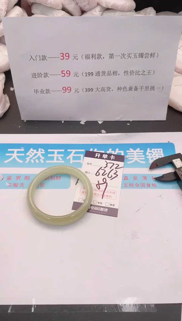 未镶嵌手镯石英质玉372