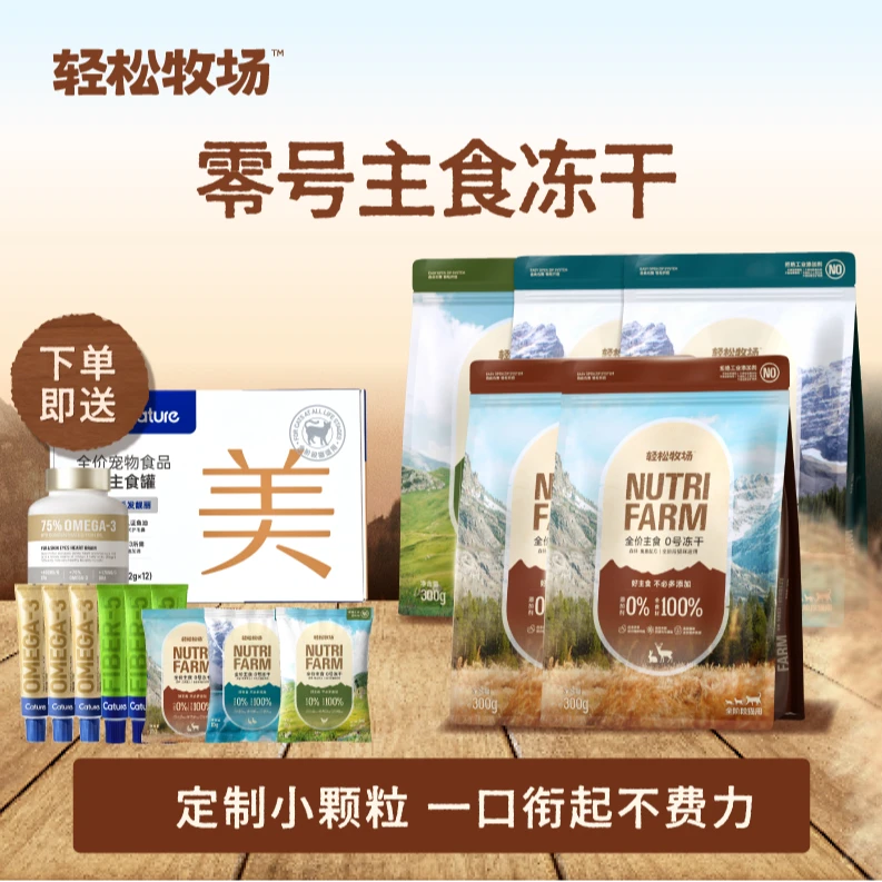零号冻干全价鲜肉主食鸡肉鸭肉兔肉鹿肉猫粮0%添加试吃组合套装