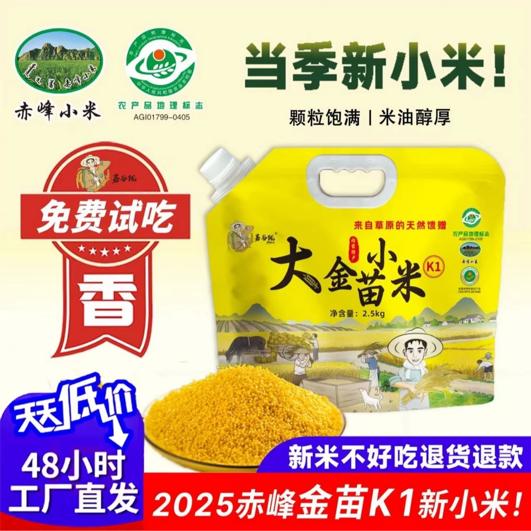 【内蒙古特产】正宗赤峰金苗k1 3/5斤敖汉黄小米五谷杂粮小米粥养生