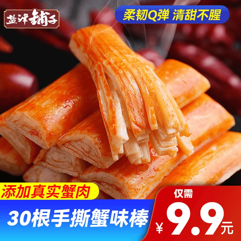 盐津铺子手撕新鲜即食蟹棒小包装辣味零食蟹肉棒休闲食品小吃香辣
