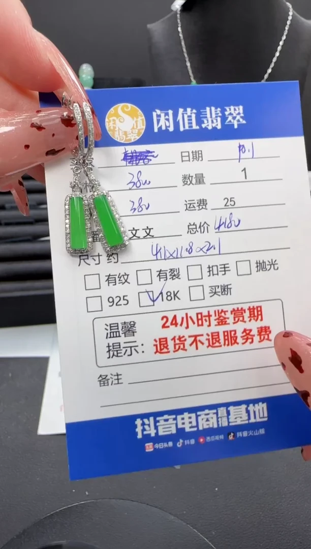 18K金镶嵌翡翠耳饰翡翠耳饰
