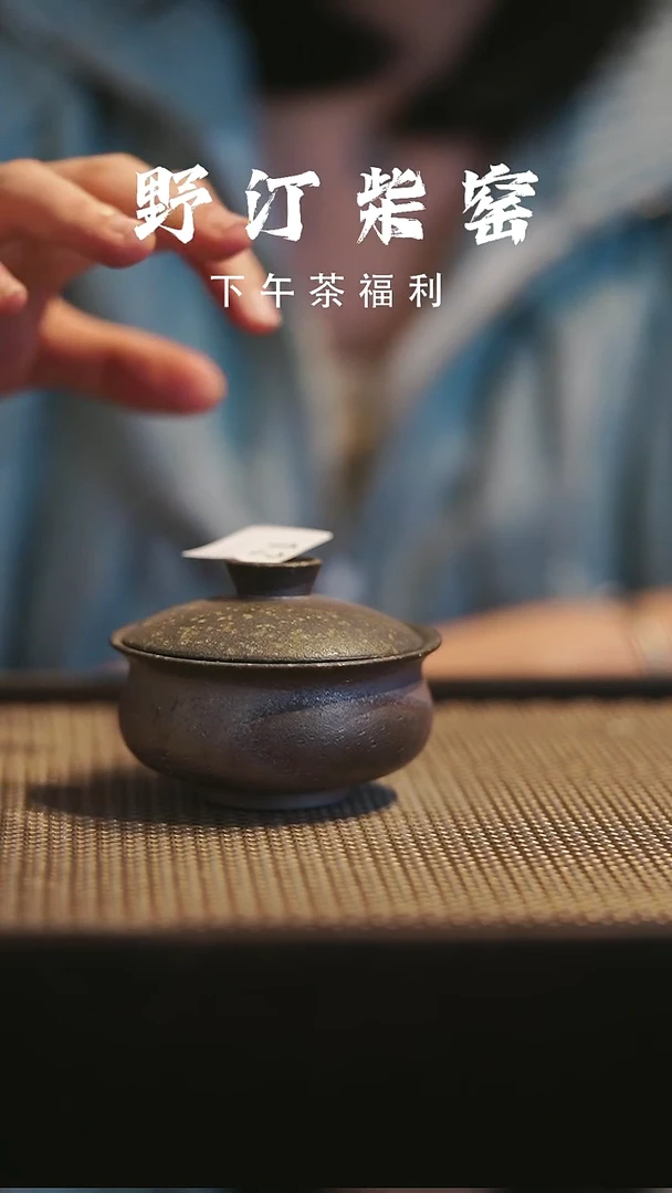 野汀柴窑手工手作@@YT13