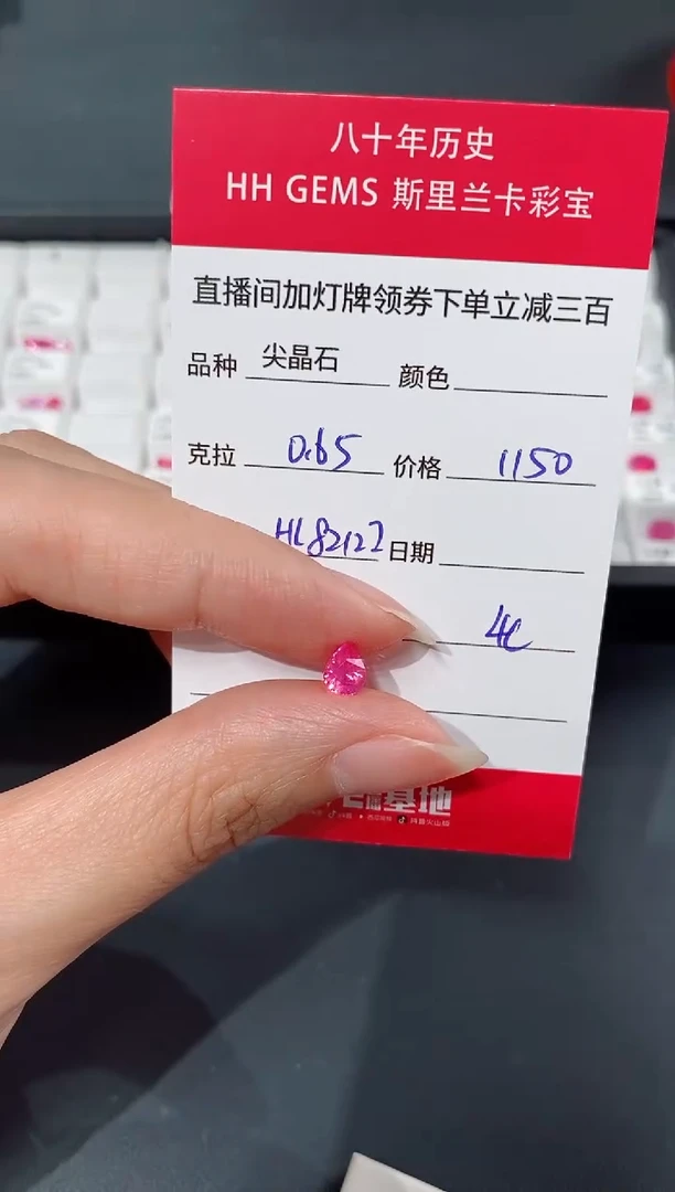 裸石尖晶石0.65CT HL8212I
