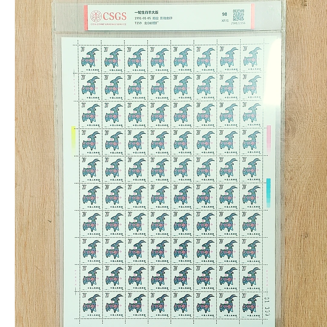 T159 一轮生肖羊 大版80枚挺版国恒98XF