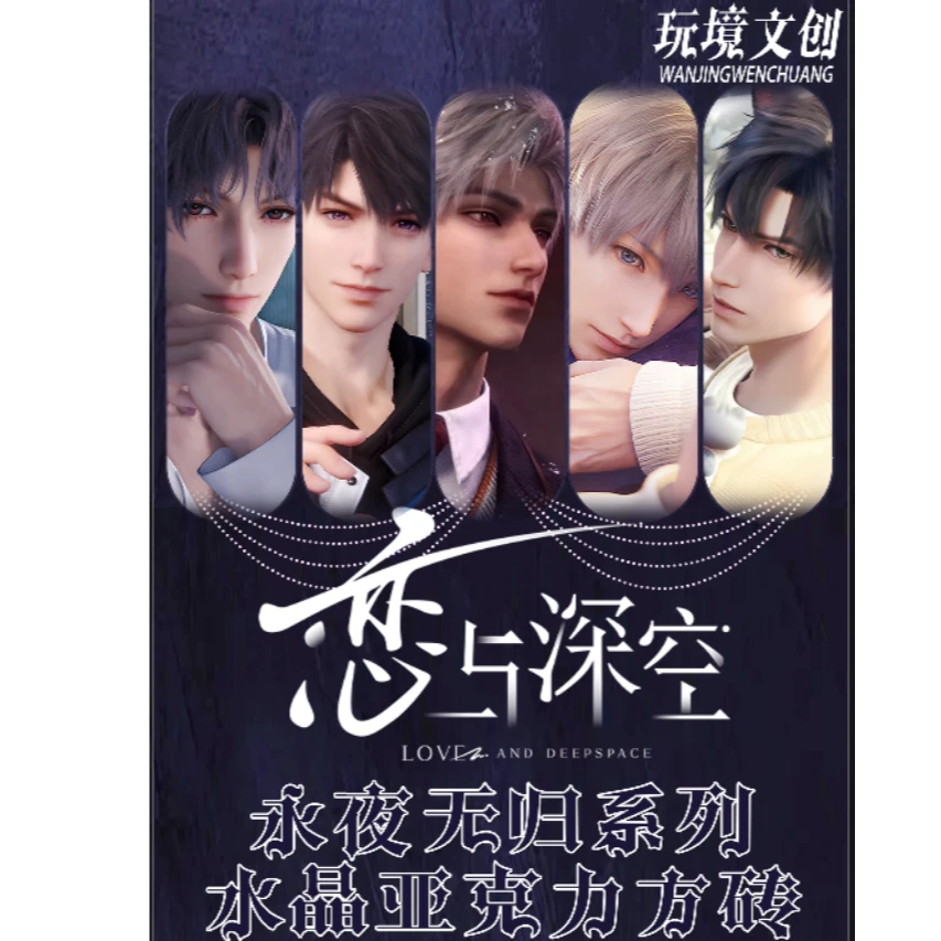 恋与深空—永夜无归系列水晶砖