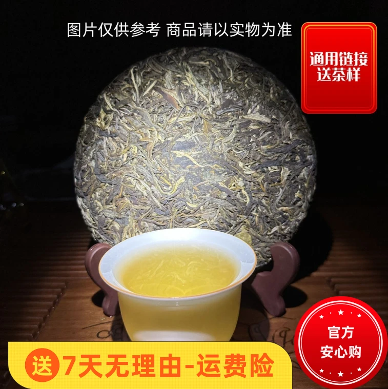 12月6日  200克*5饼  24年境外秘境高杆  生茶饼茶   XY-008