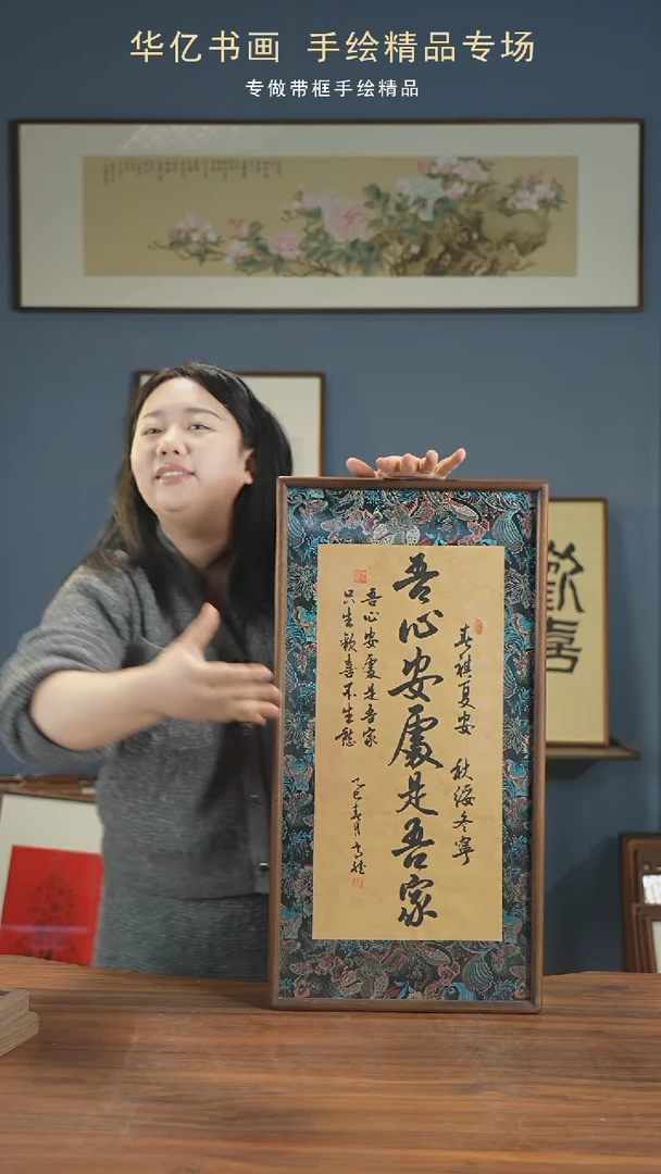 【闪购商品】书法HT宋锦布吾心安处是吾家35*68高斌w