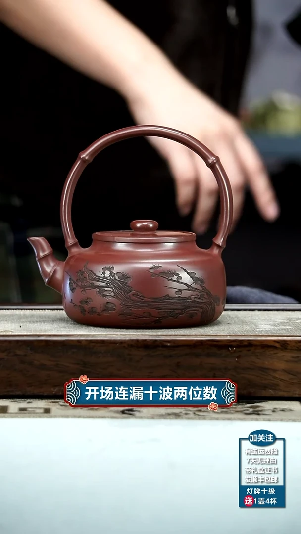 【闪购商品】紫砂茶壶范青龙血砂梅竹提梁340cc