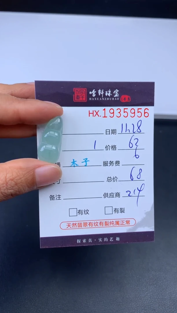 未镶嵌挂件翡翠哈轩 挂件1