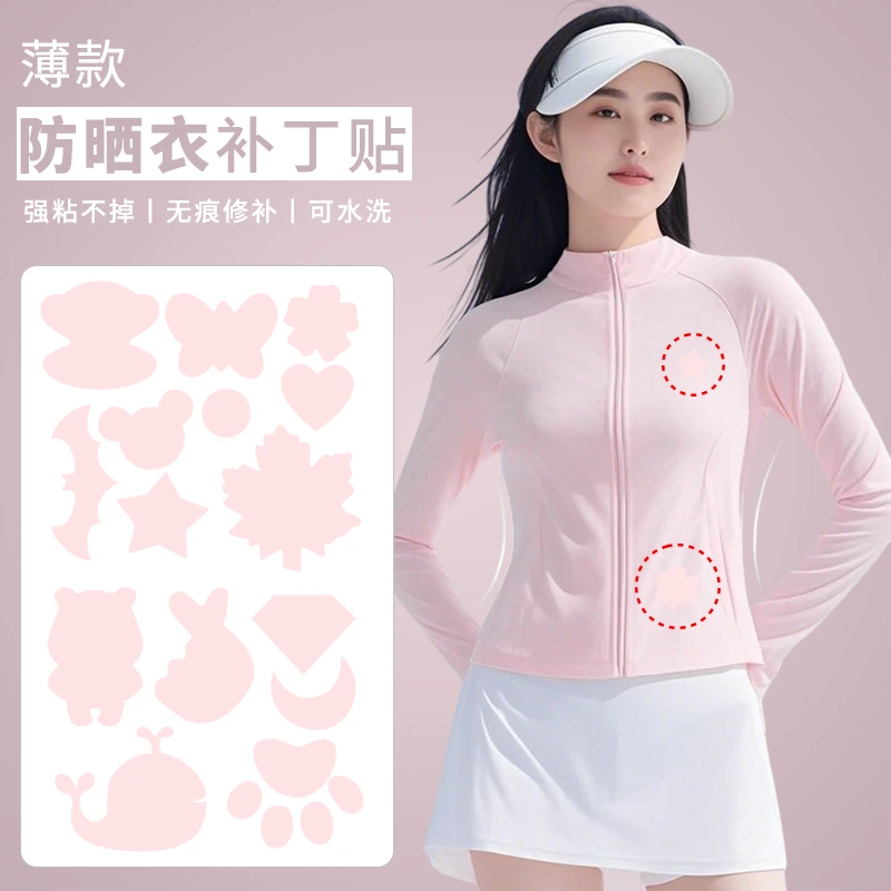 防晒衣补丁贴夏季薄款自粘免缝衣服T恤速干衣破洞无痕修补刺绣贴