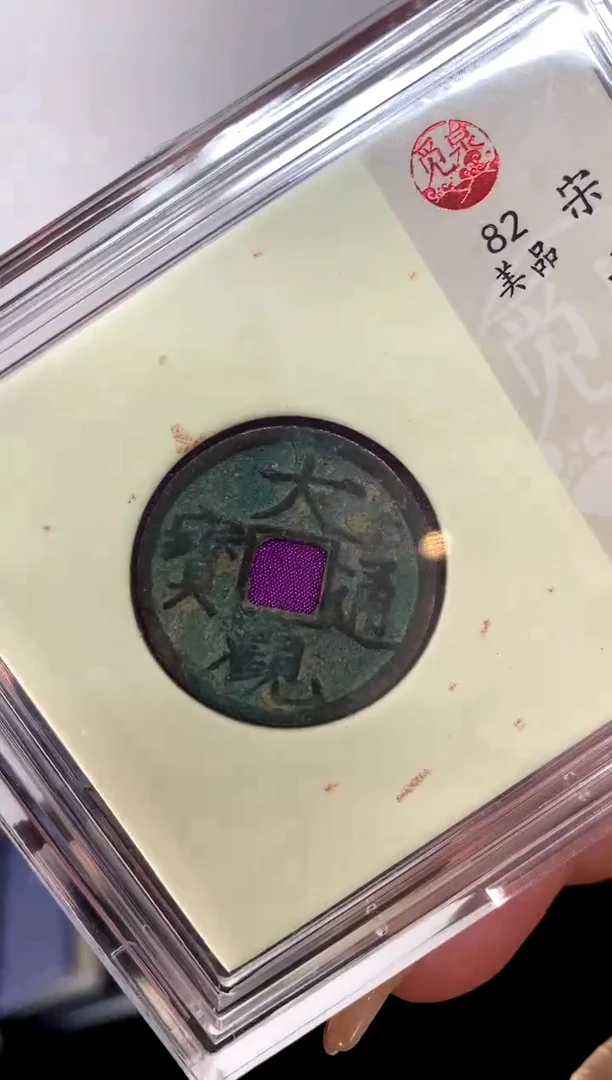 铜2评级币一眼大开门