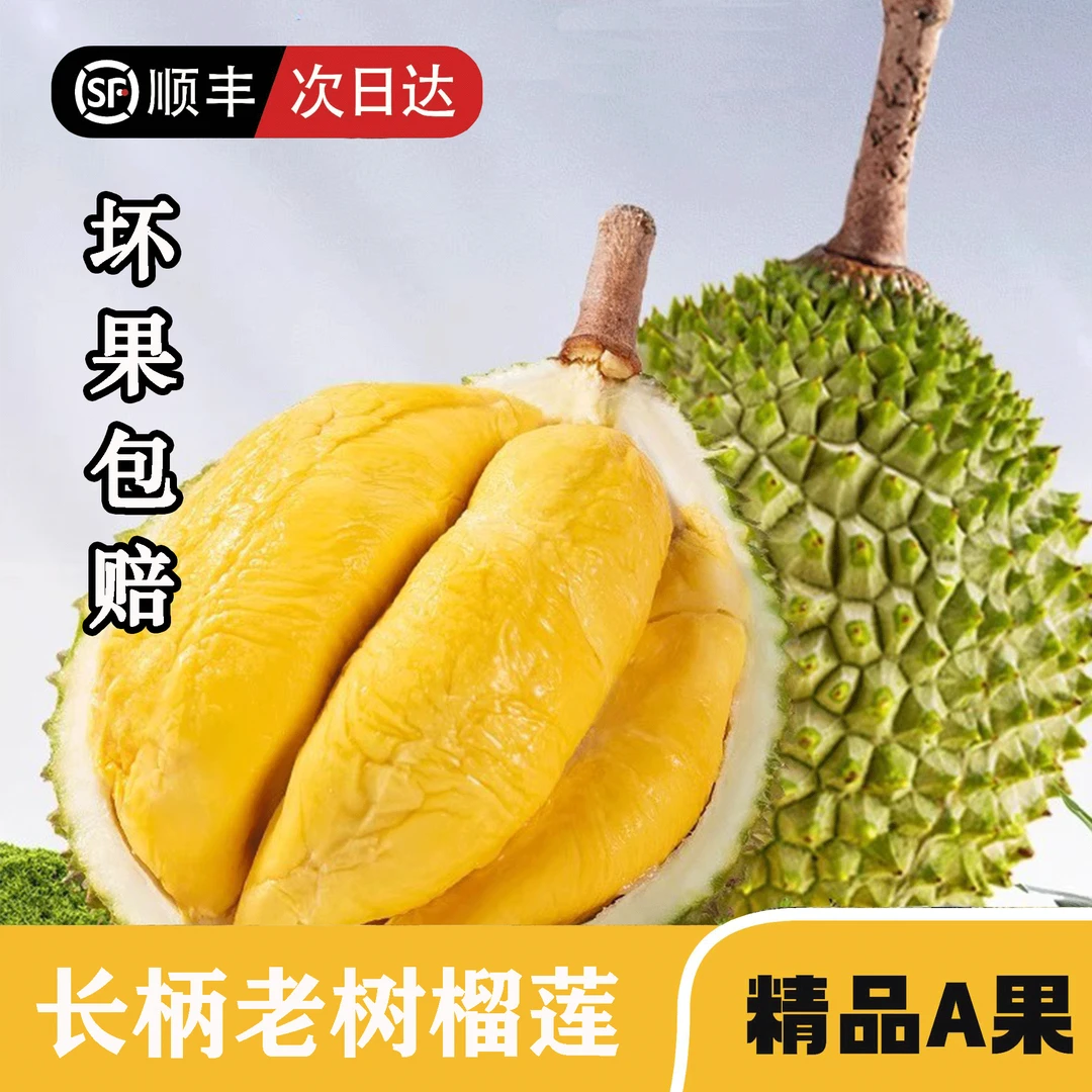 【次日达】X长柄猫山老树榴莲明天到精品树熟新鲜榴莲核大泰国长柄泰国东部3-8斤泰国长柄泰国东部