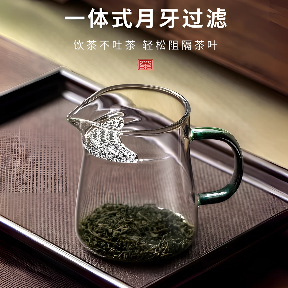 玻璃公道杯茶漏一体绿茶专用月牙公道杯茶具过滤泡茶大容量公道杯