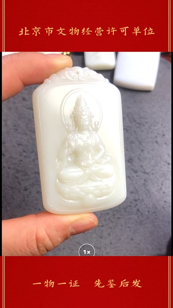 未镶嵌和田玉挂件往****我观音牌