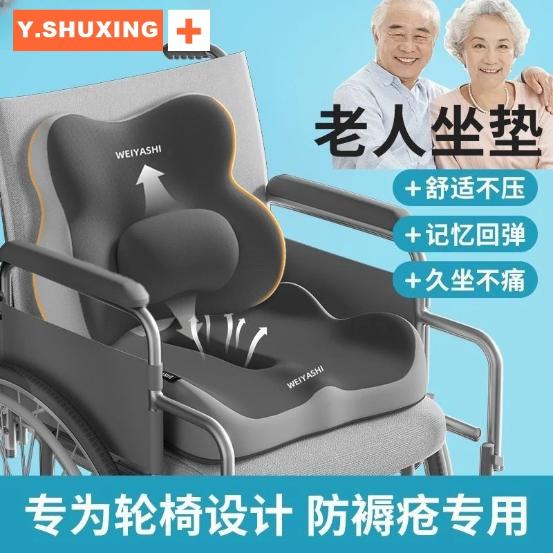 老人轮椅专用垫压疮褥疮卧床瘫痪病人术后臀部胯骨垫减压护理坐垫