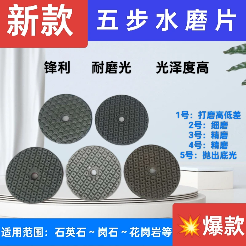 新款五步水磨片石材抛光片石英石大理石花岗岩翻新角磨机打磨片