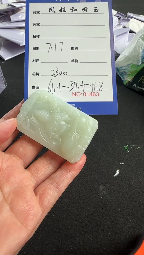 定制和田玉01463