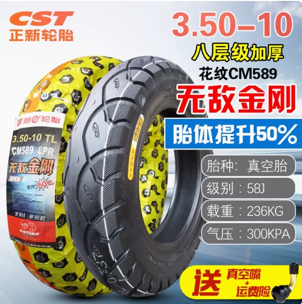 正新正品3.50-10耐磨防滑真空胎摩托车电动车轮胎