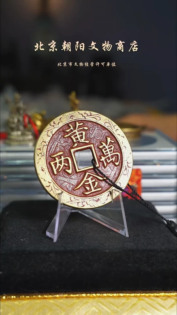 铜翯**塵带证书花钱----7839