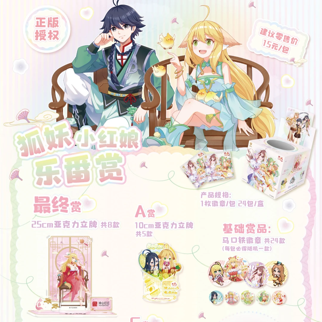 （火火）《狐妖小红娘》X卡宝文创 乐番赏盲盒吧唧