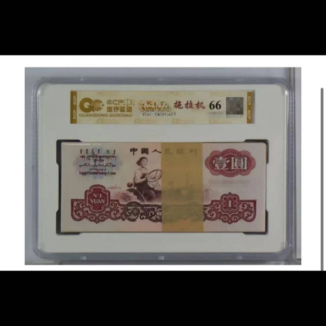 第叁套退市纪念钞非法定 女拖拉机手整刀