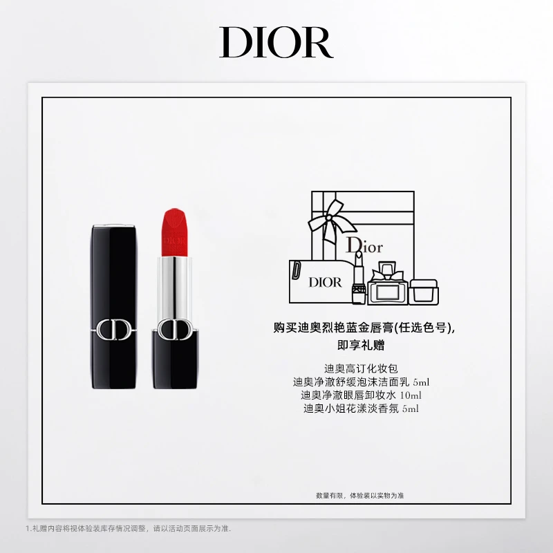 Dior/迪奥【达人专享】烈艳蓝金唇膏