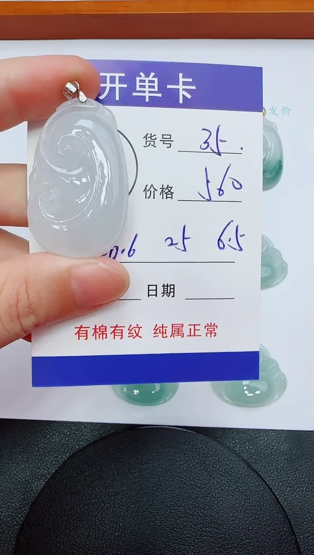 吊坠(赠链)未镶嵌翡翠35
