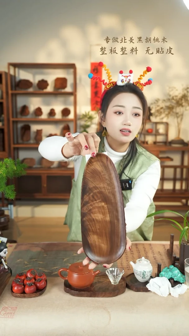 【闪购商品】北美黑胡桃木茶盘809