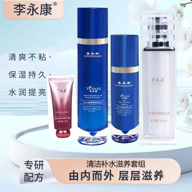 李永康深层清洁滋养套组  新款上市 护肤 补水保湿 嫩肤润肤 精粹