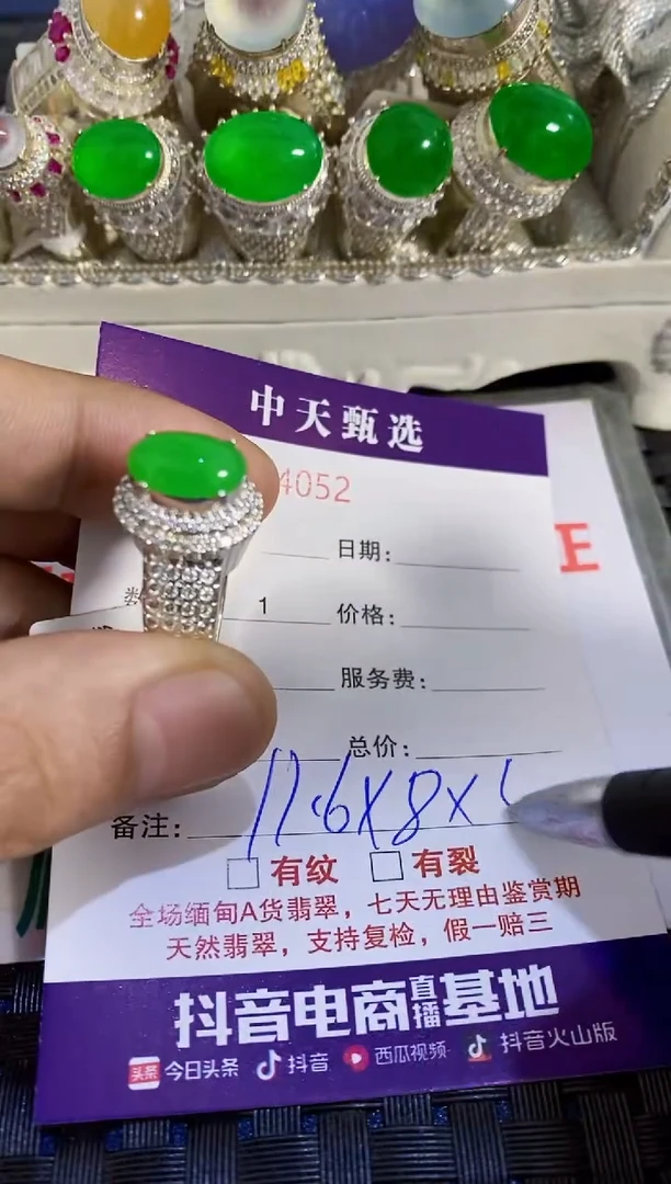 未镶嵌戒指翡翠/4052
