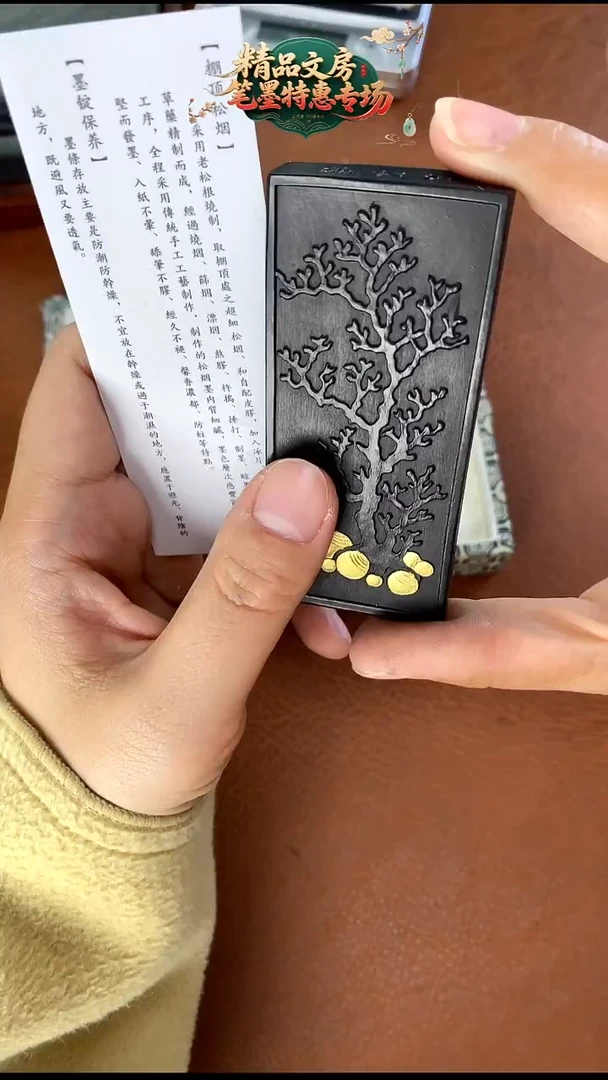 2两木难松烟1锭墨块