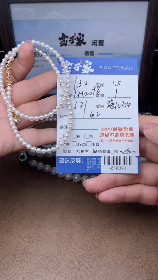 颈饰未镶嵌淡水珍珠多人 -816072