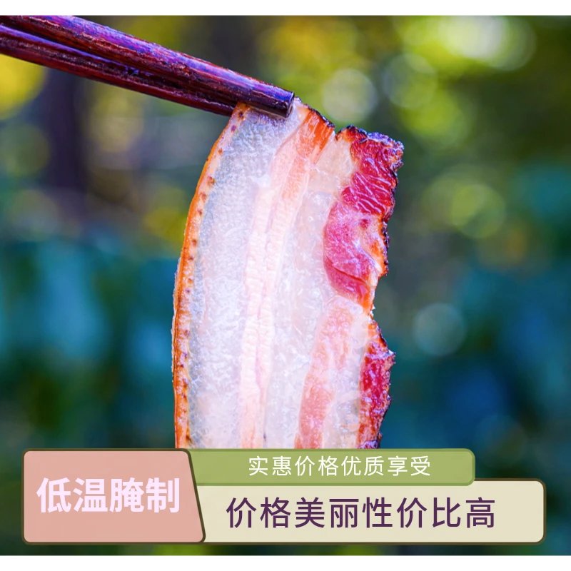 镇巴农家土猪烟熏水晶腊肉红烧餐桌实时水果酱油三肥七瘦爱意心动