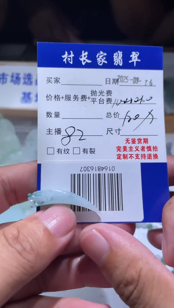 未镶嵌定制翡翠0164816307