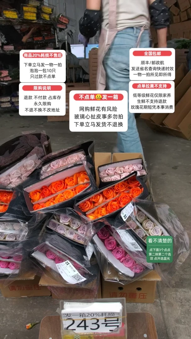 20%耗损发一箱❤号243