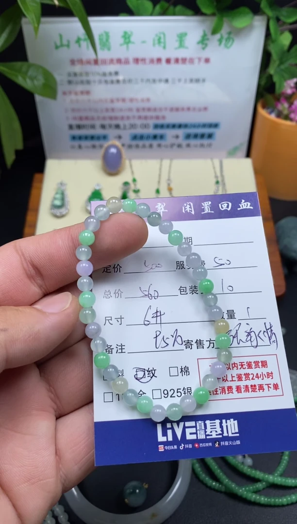 未镶嵌手串翡翠3001659