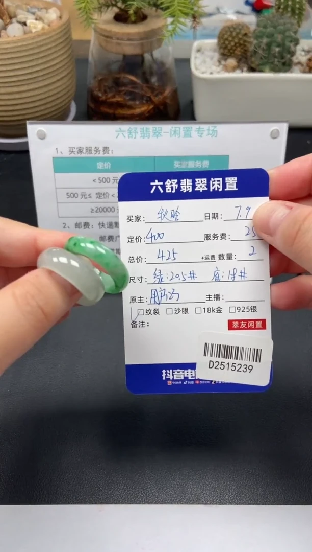 翡翠戒指未镶嵌秋*D2515239