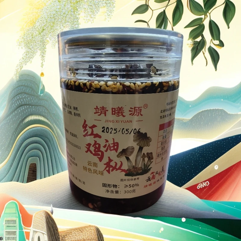 【云南特产】红油鸡枞菌香十足拌面拌饭拌米线美味绝配