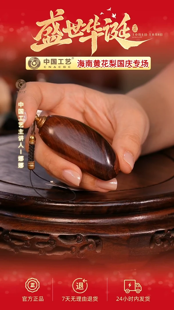 黄花梨/降香黄檀【中国工艺】海南黄花梨