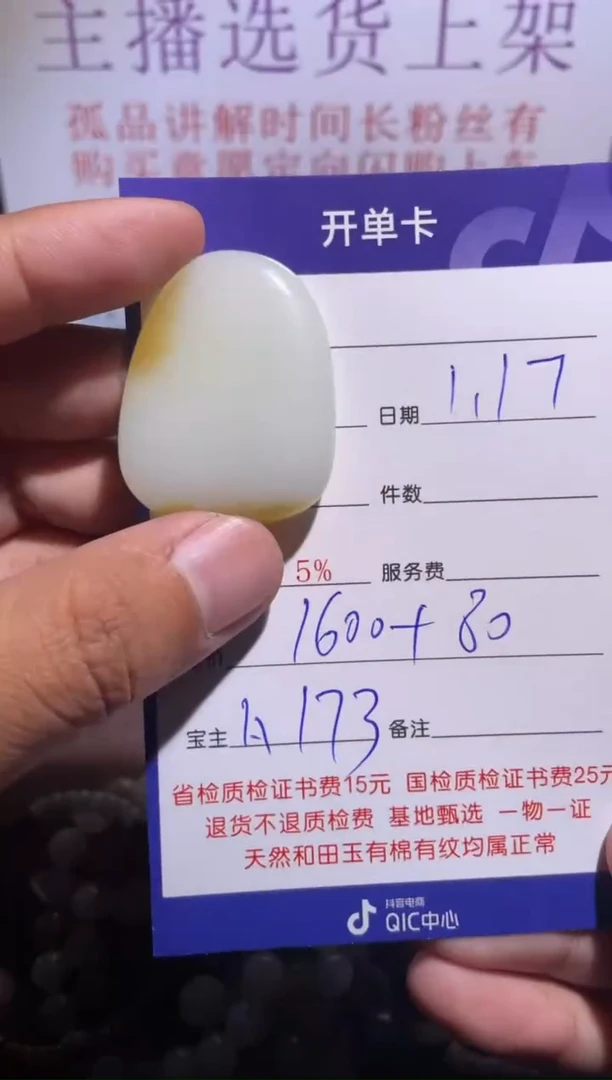 【闪购商品】和田玉挂件未镶嵌173