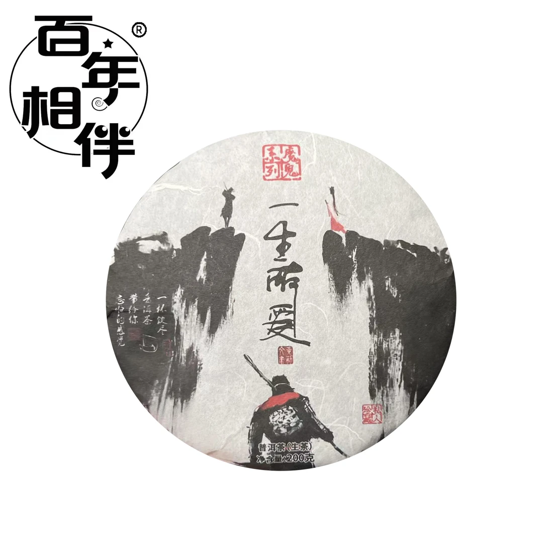 【百年相伴】2024年 一生所爱 普洱生茶 饼茶200g