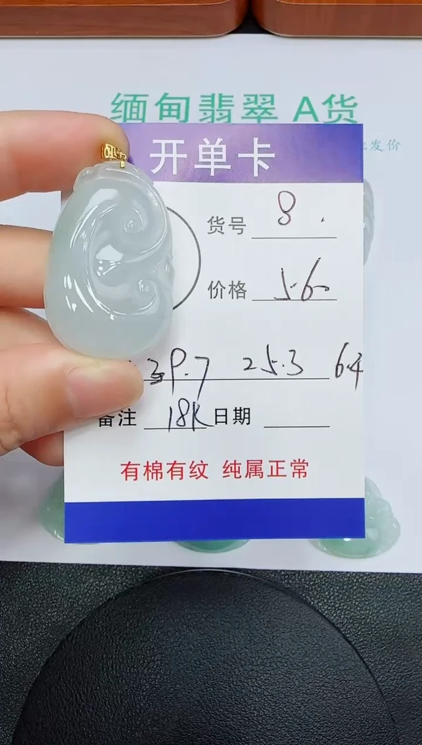 吊坠(赠链)18K金镶嵌翡翠8