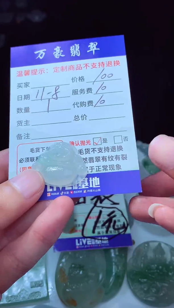 未镶嵌定制翡翠鸿****）翡翠毛货定制205363