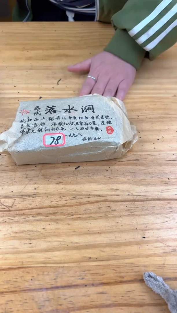 壶78号茶【白云推荐】