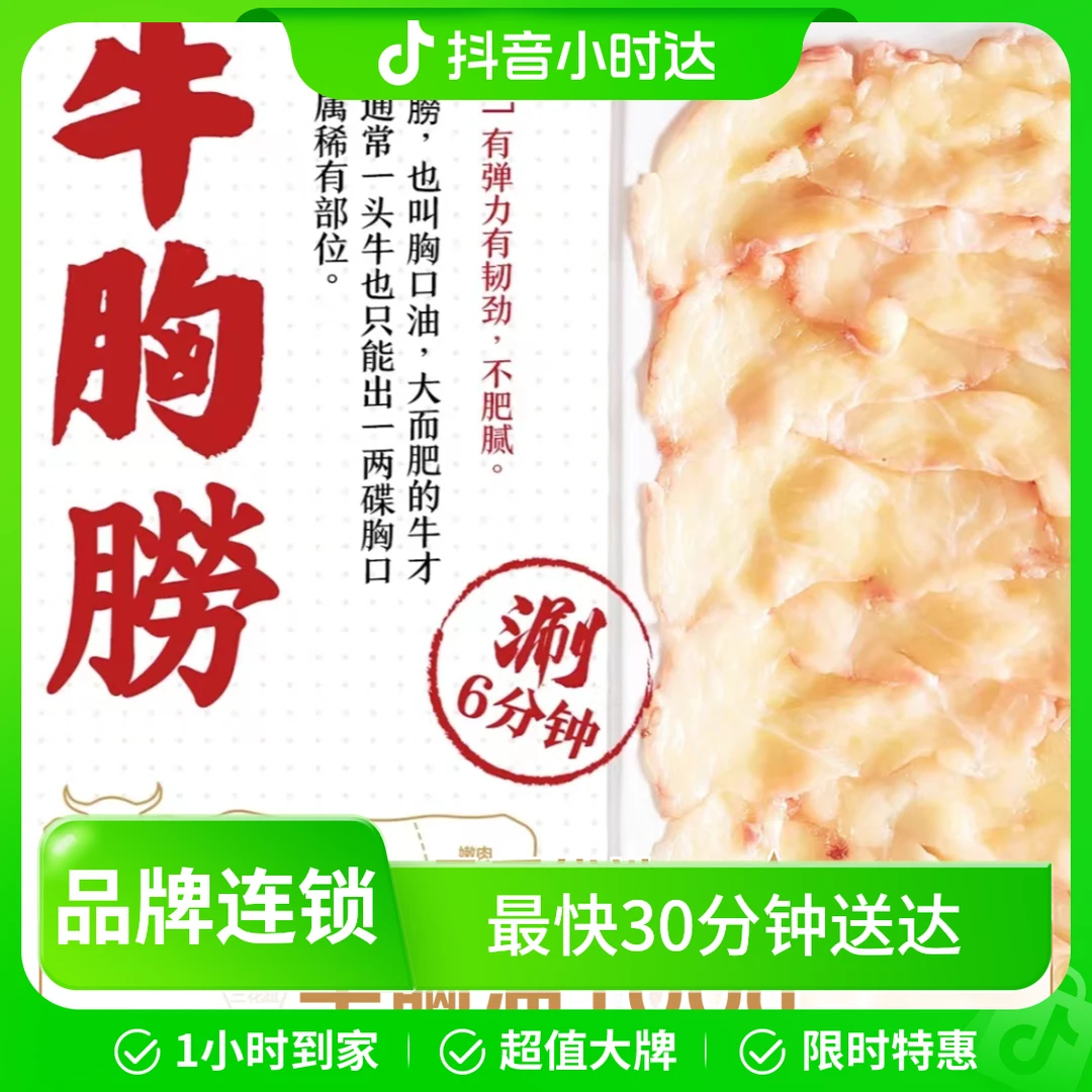 【胸口油】火锅烤肉100g火锅食材