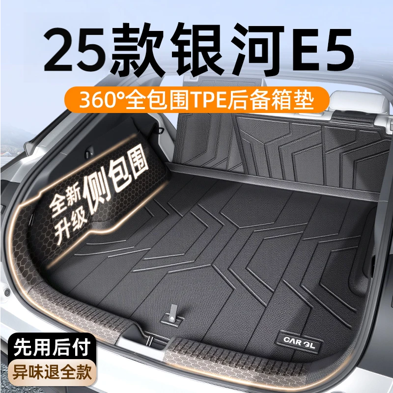 适用于吉利银河E5专用全包TPE后备箱垫尾箱垫汽车用品大全