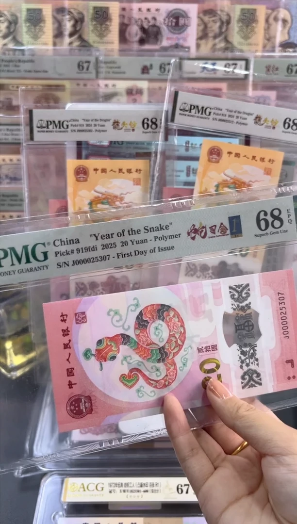 【闪购商品】 蛇司令首日标 PMG68分尾307