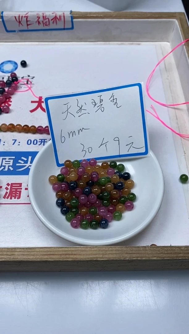 【闪购商品】碧玺散珠未镶嵌C524碧 玺6mm30个9元