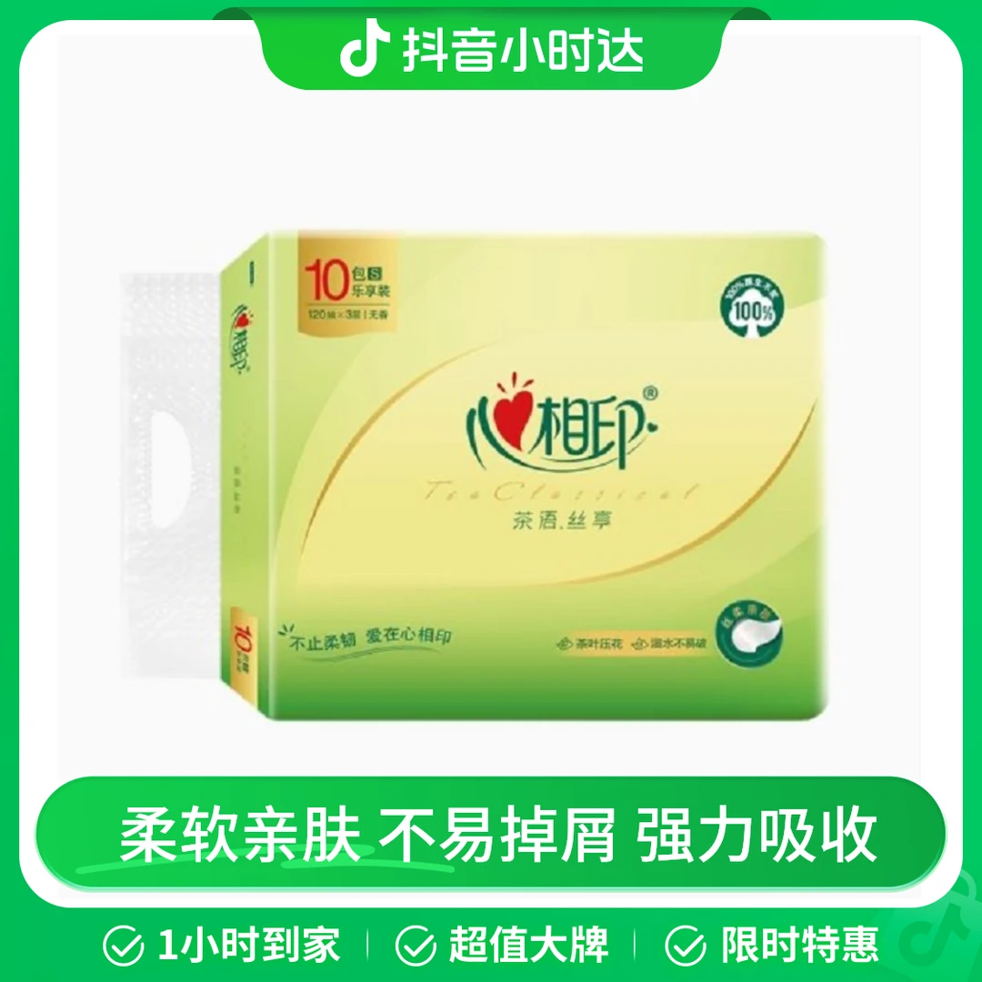 心相印茶语丝享三层塑装纸面巾1200抽.