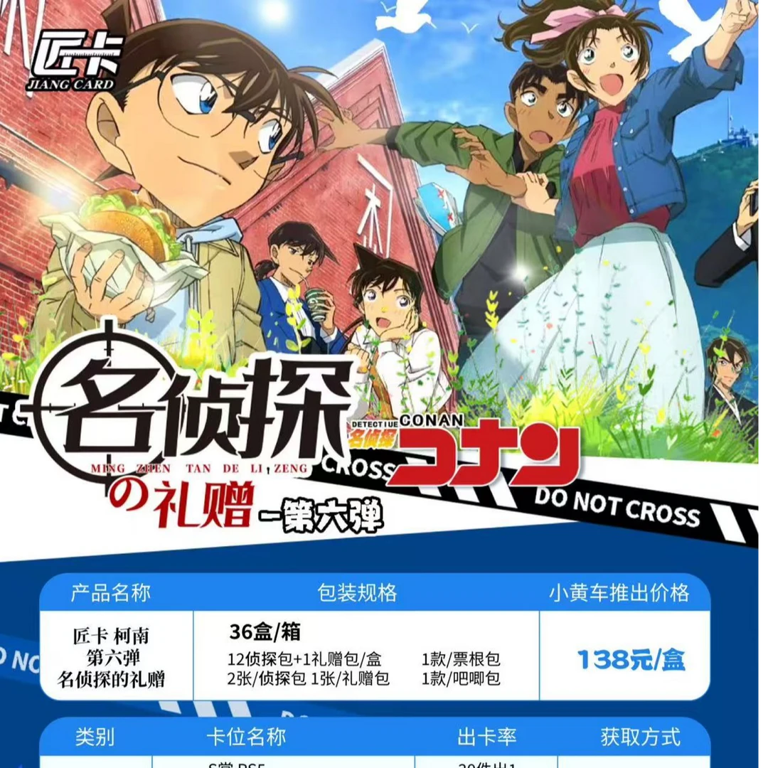 【点盒】匠卡第六弹《名侦探的礼赠》国产二创收藏卡牌（代拆）
